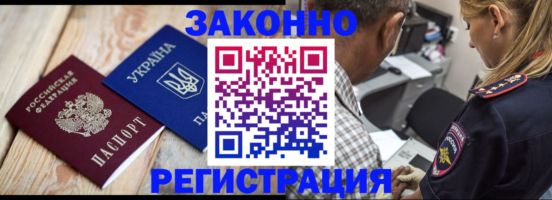 прописка иностранных граждан в Фокино