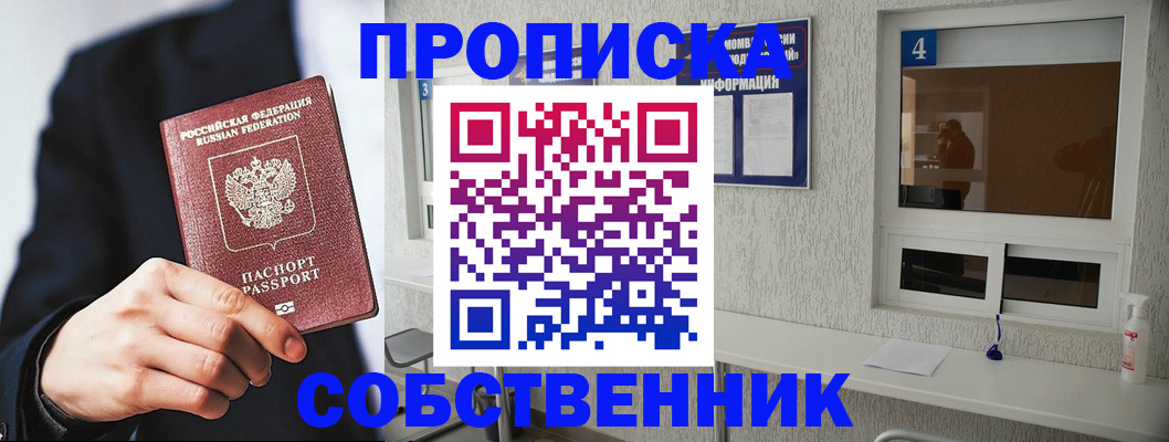 временная регистрация надежно в Фокино