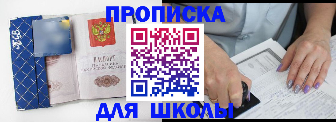 прописка ребенка в Фокино