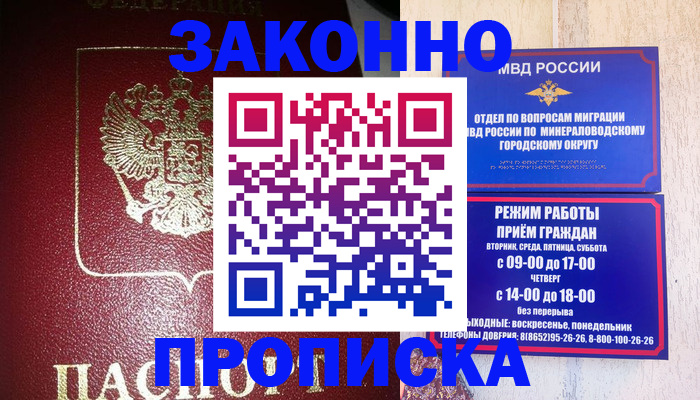 временная регистрация адрес в Фокино